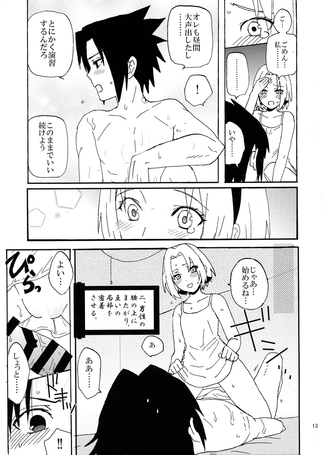 Iro Ninmu Shotou Enshuu 2 page 12 full