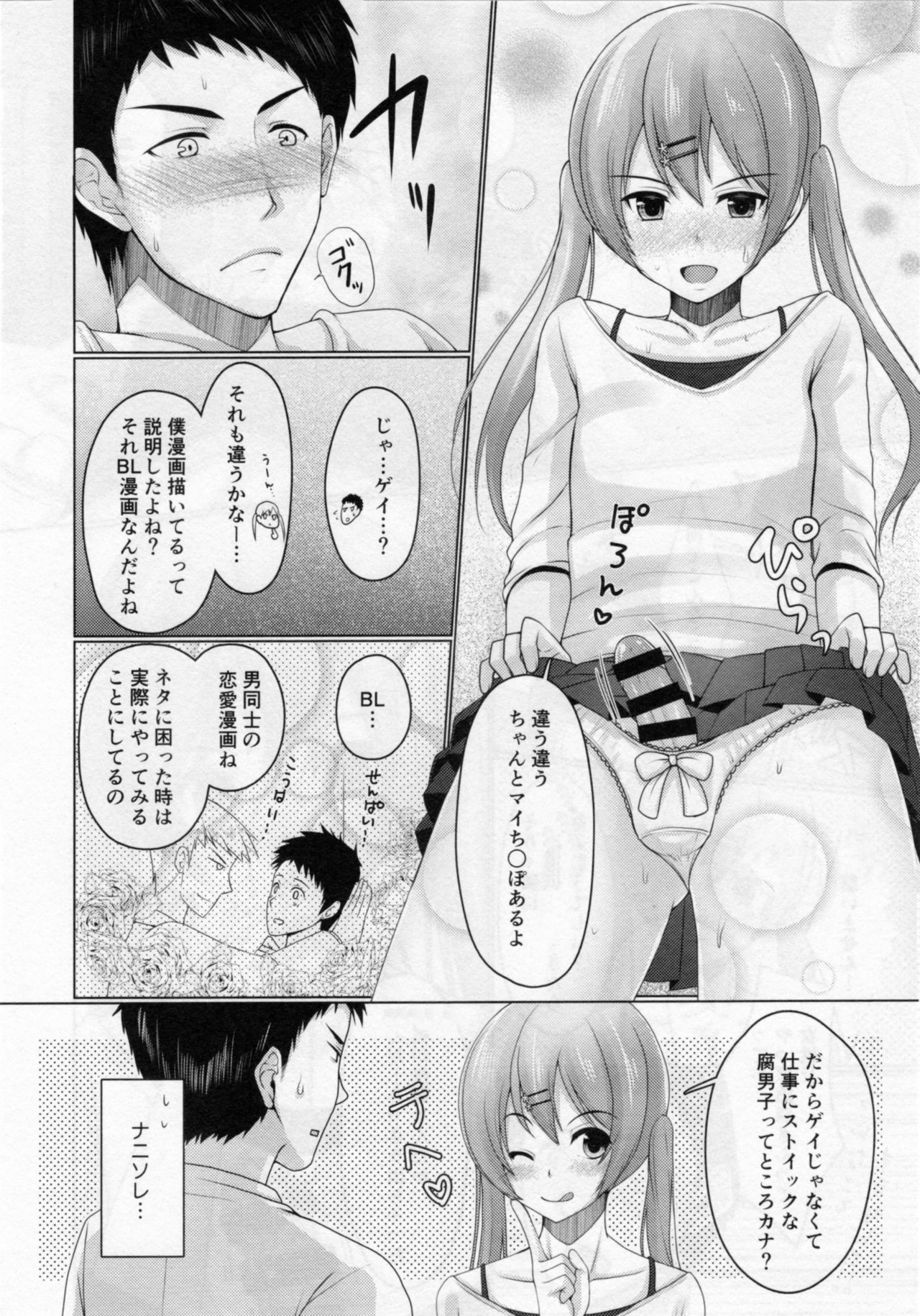 Share House! x Share Penis!! page 11 full