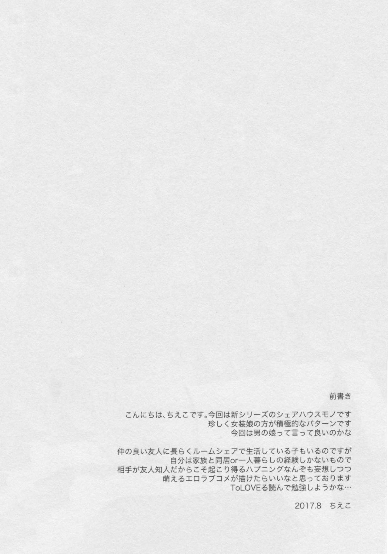 Share House! x Share Penis!! page 3 full