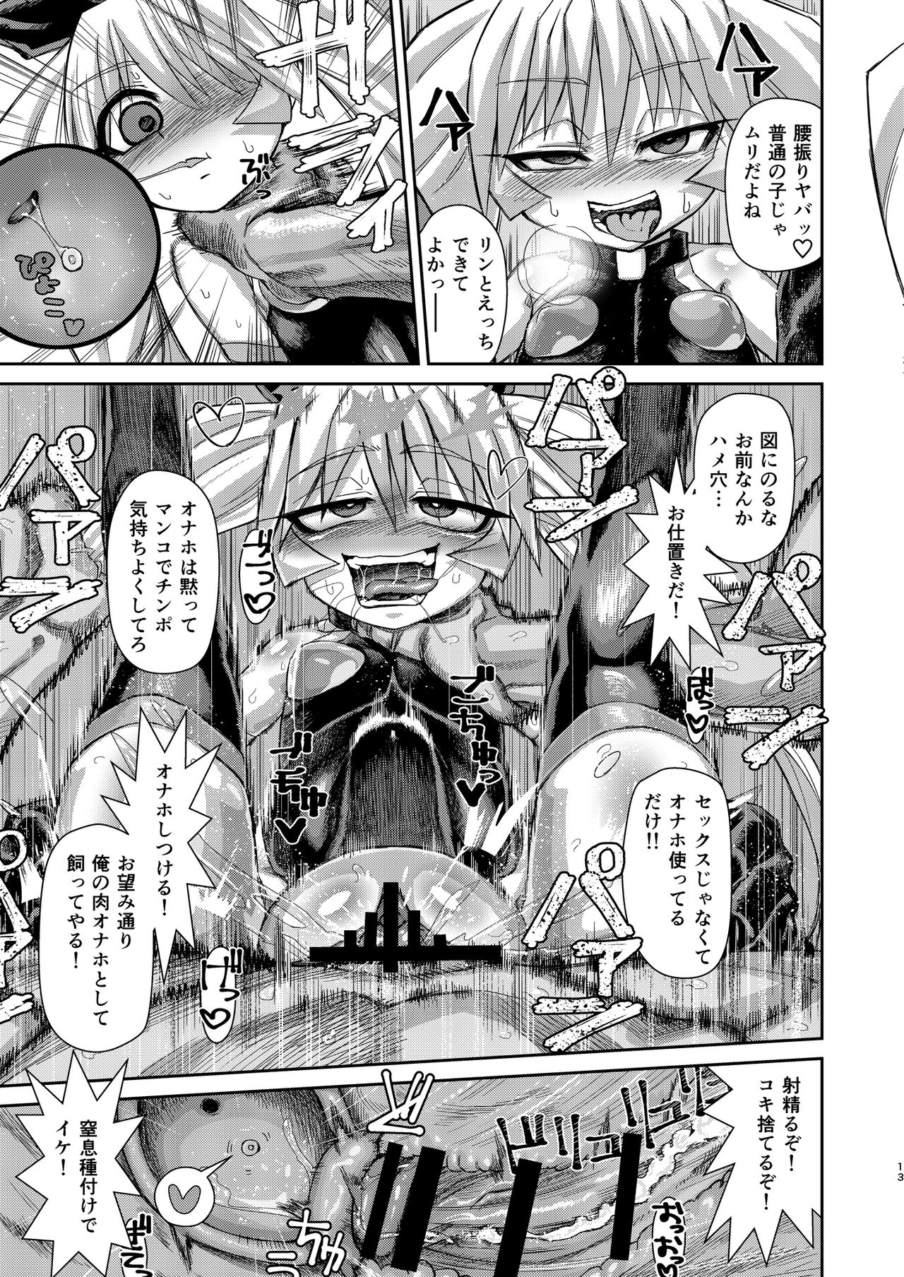 H!ERO City ~Yousei Shoujo Yuukai Hen~ page 12 full