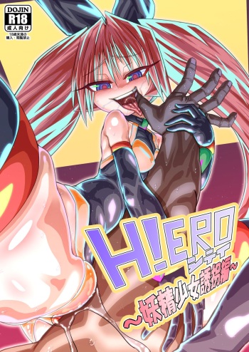[Sakeitiba (Shake)] H!ERO City ~Yousei Shoujo Yuukai Hen~ [Digital] cover