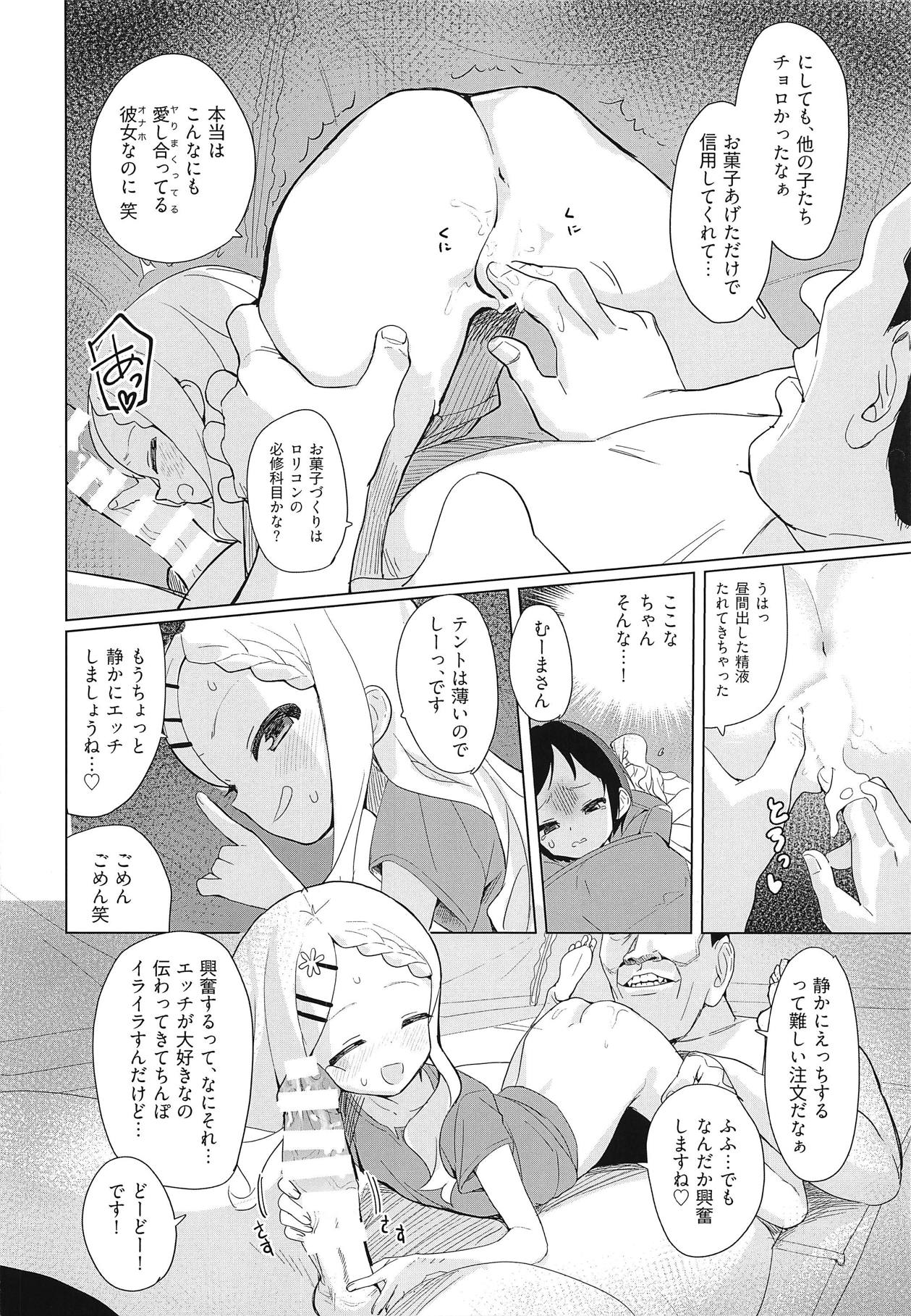 Kokona-chan ni Kareshi ga Dekita. page 11 full