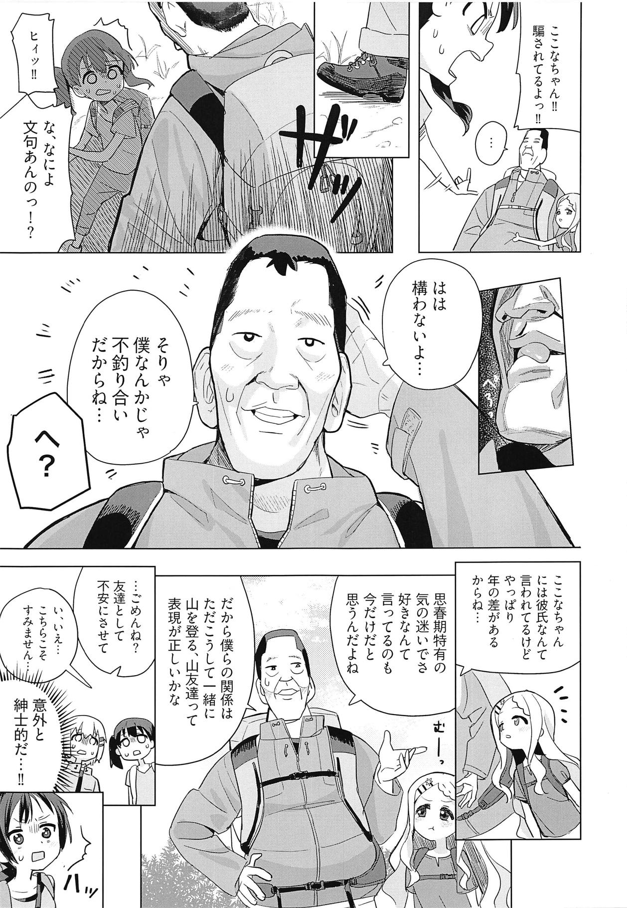 Kokona-chan ni Kareshi ga Dekita. page 4 full