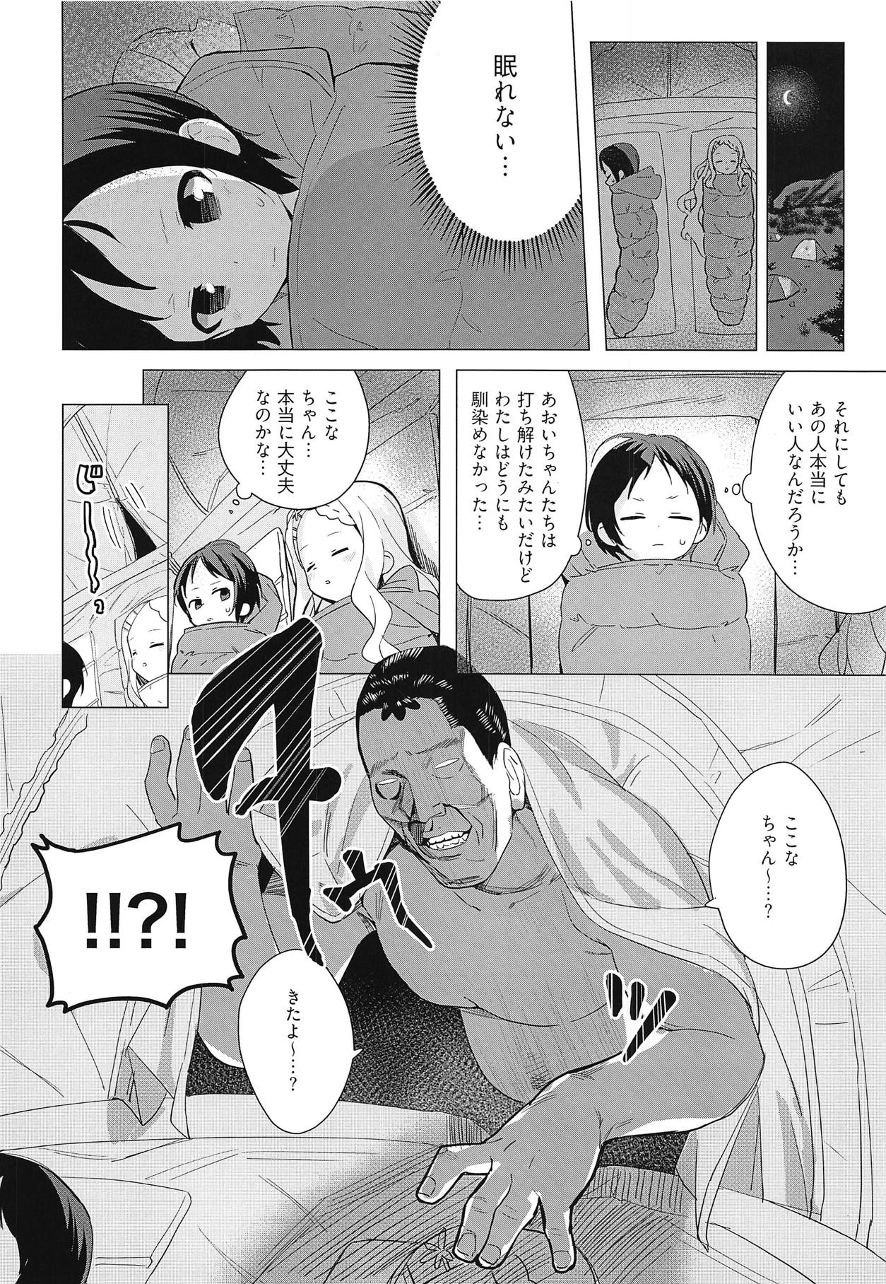 Kokona-chan ni Kareshi ga Dekita. page 7 full