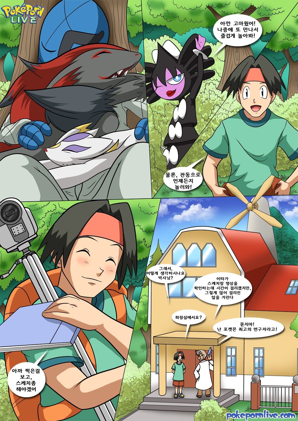 Watching Unova page 11 full