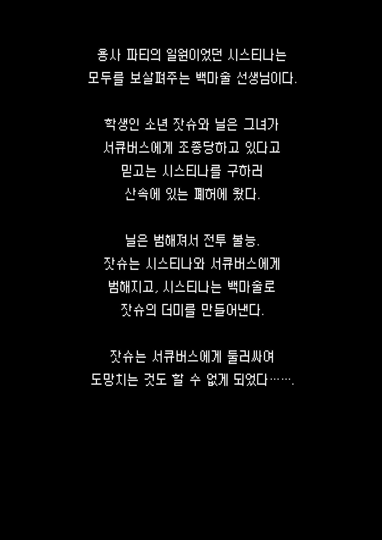 Makotoni Zannen desu ga Bouken no Sho 5 wa Kiete Shimaimashita. | 참으로 유감이지만 모험의 서 5는 사라져버렸습니다. page 2 full