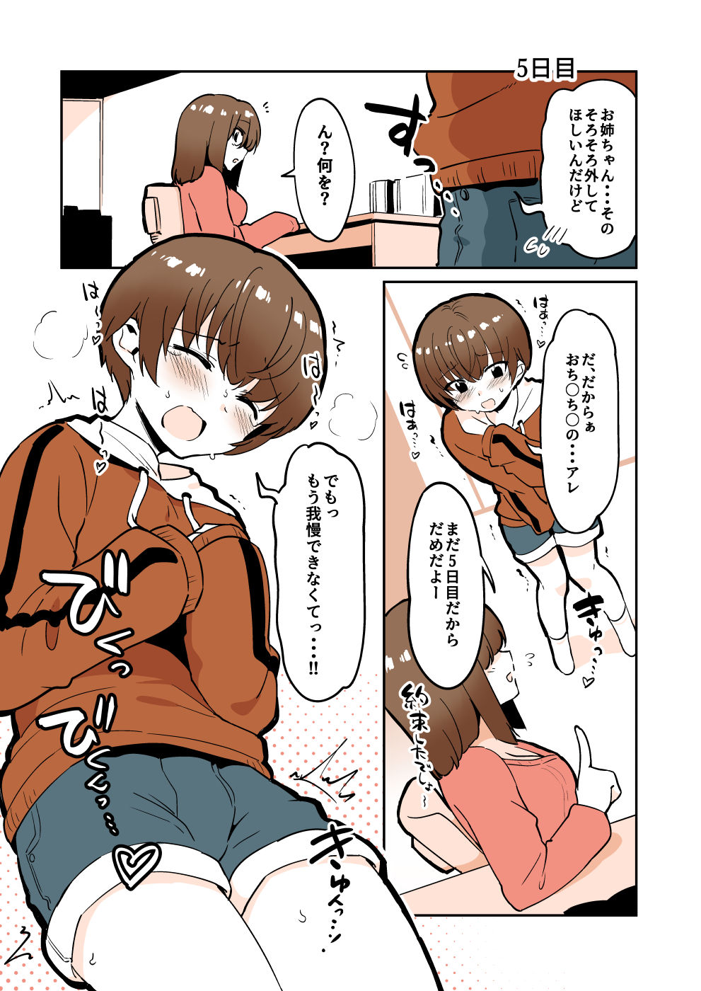 Odoodo Shitei no Odo Love Shasei Kanri page 11 full