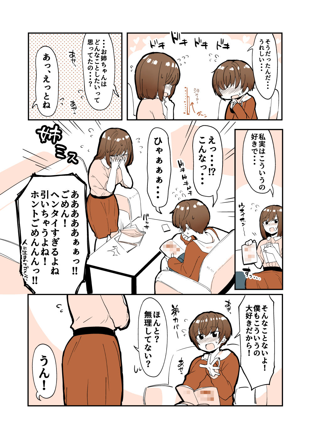 Odoodo Shitei no Odo Love Shasei Kanri page 3 full