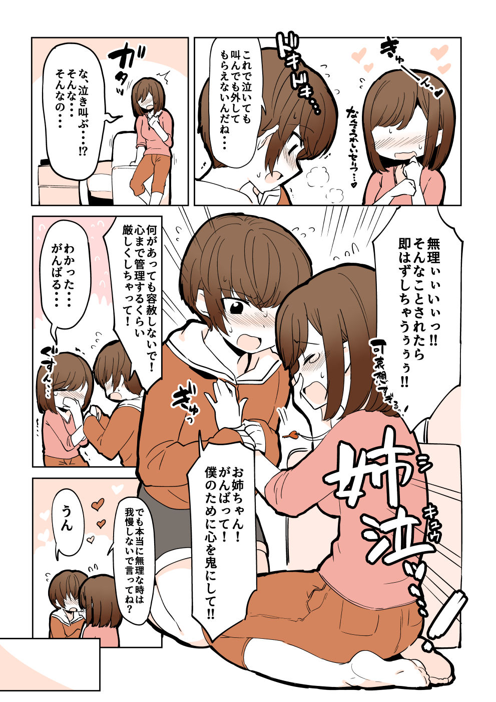 Odoodo Shitei no Odo Love Shasei Kanri page 9 full