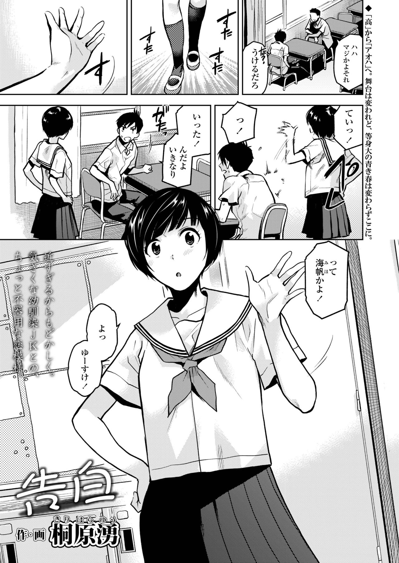 COMIC AOHA 2019 Haru page 11 full