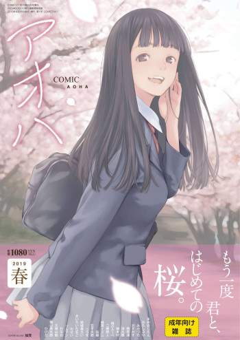 COMIC AOHA 2019 Haru [Digital] cover