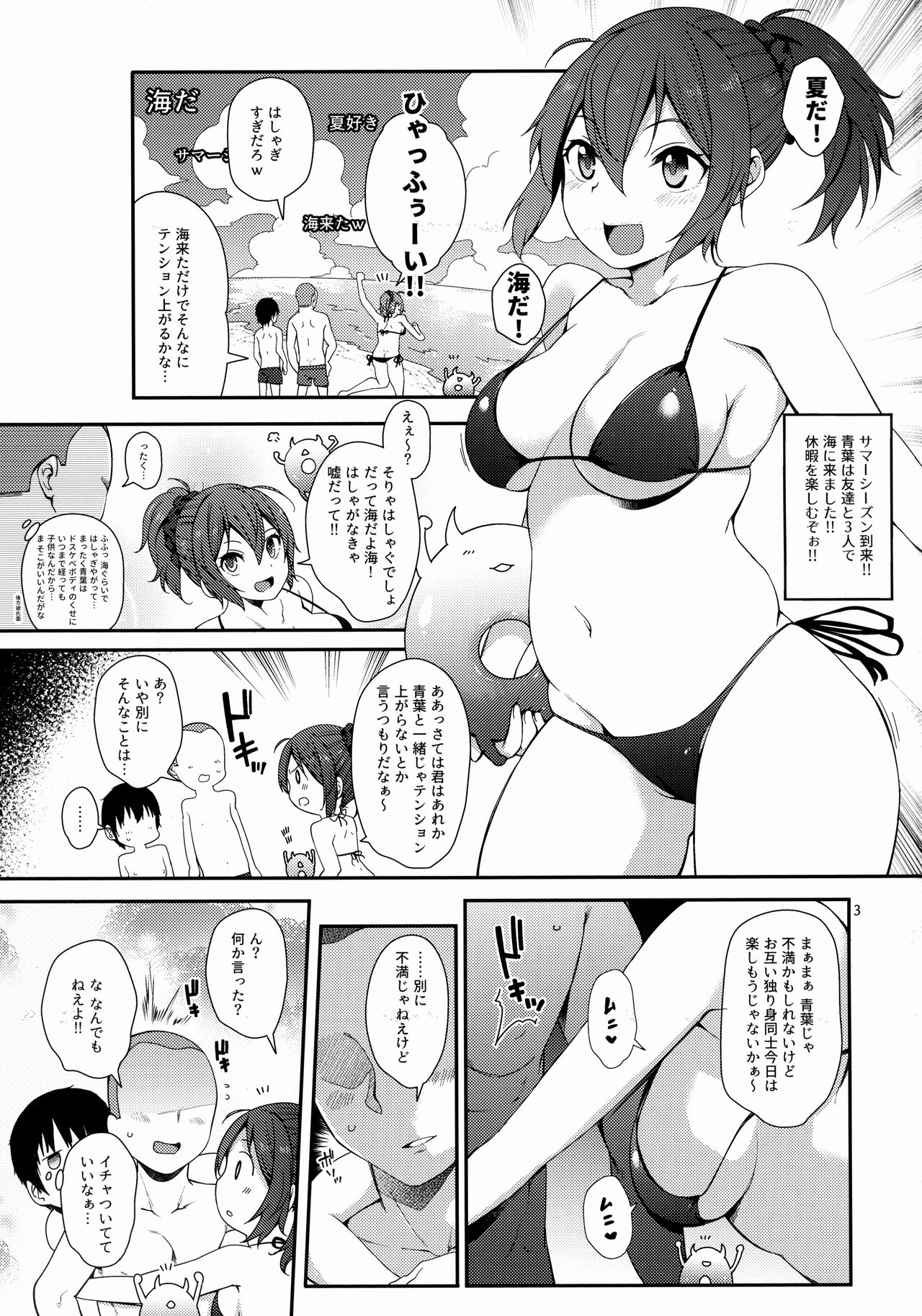 Aoba SPLASH page 2 full