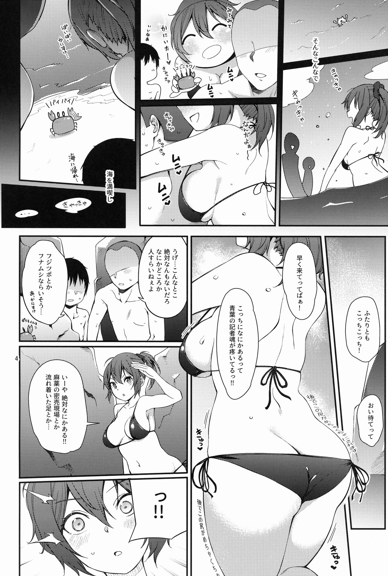 Aoba SPLASH page 3 full