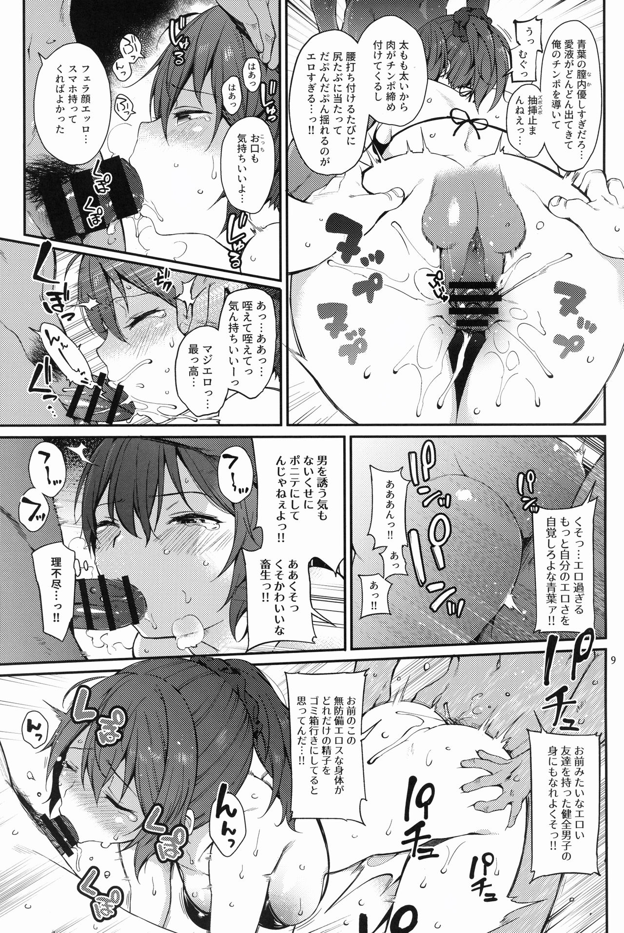 Aoba SPLASH page 8 full