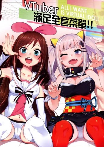 [Tuzi Laoda (Henrybird9)] VTuber Totemo Yokubari Set!! | Virtual YouTuber Extreme Lust Set!! (Virtual YouTuber) [English] cover