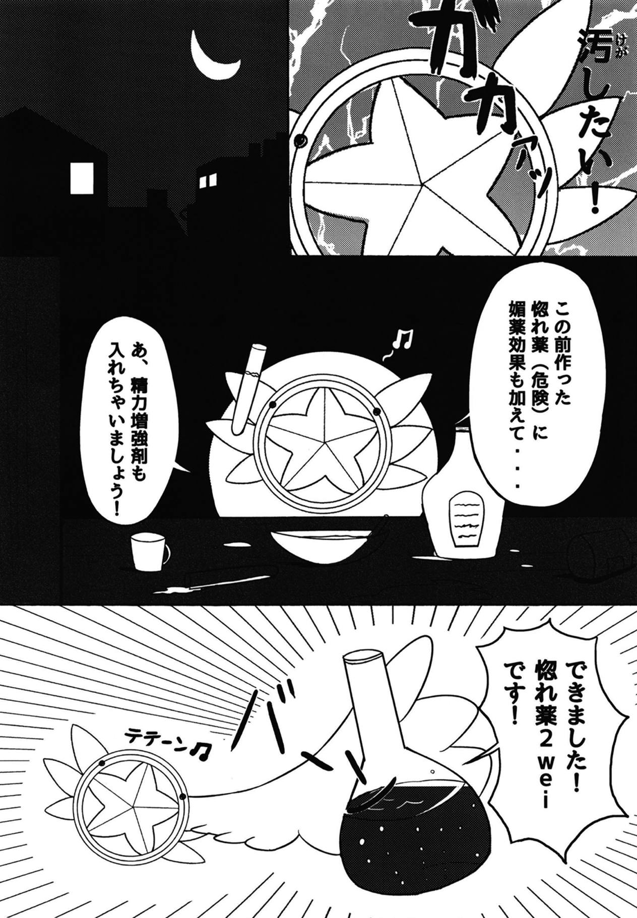Illya to Cos Ecchi! page 5 full