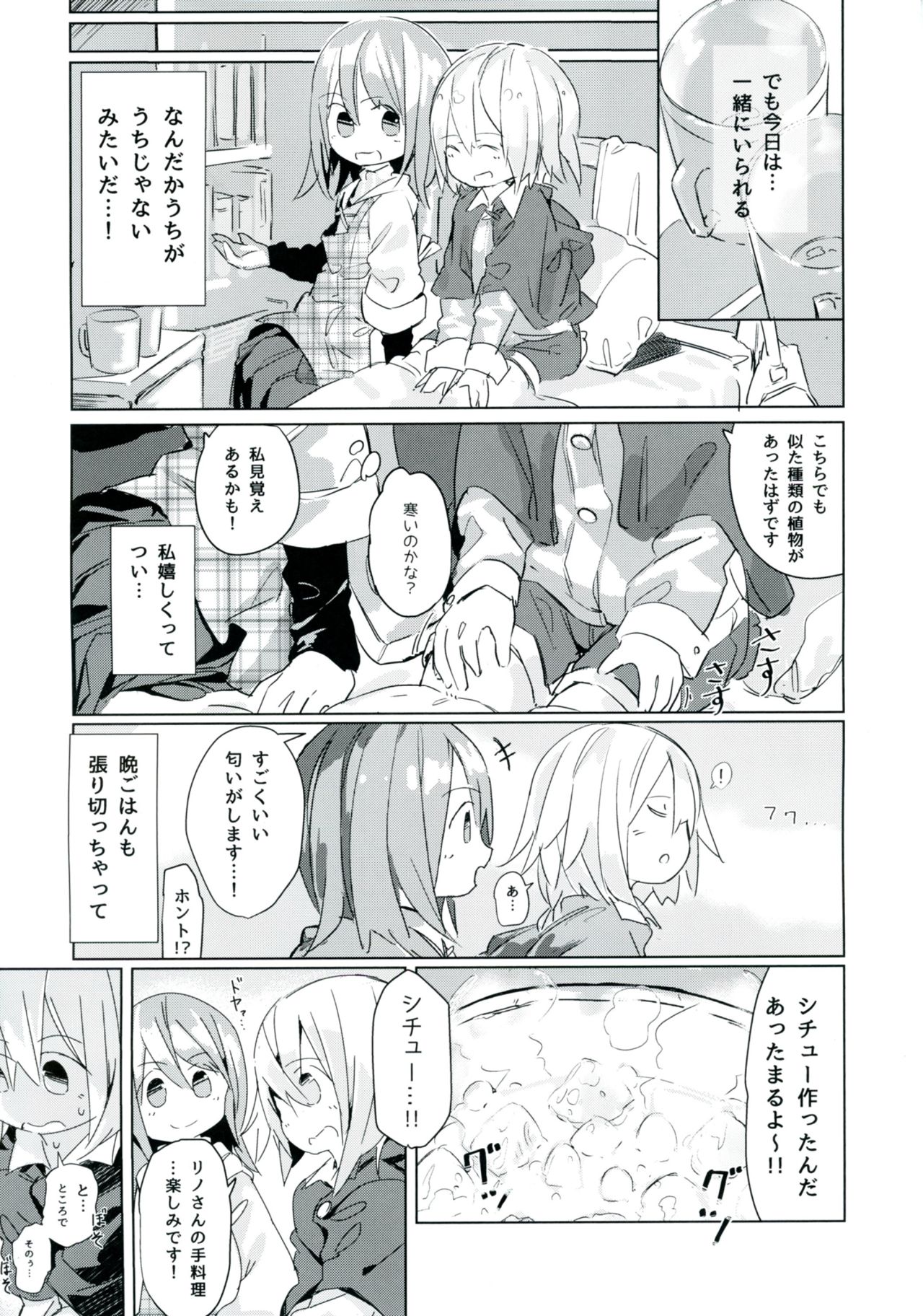 Ameagari no Arch page 11 full