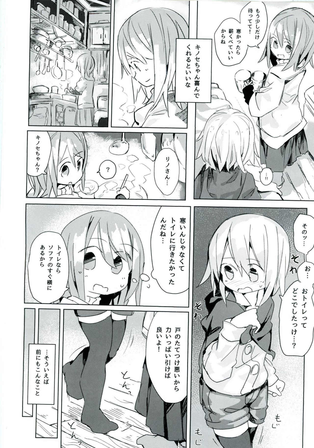 Ameagari no Arch page 12 full