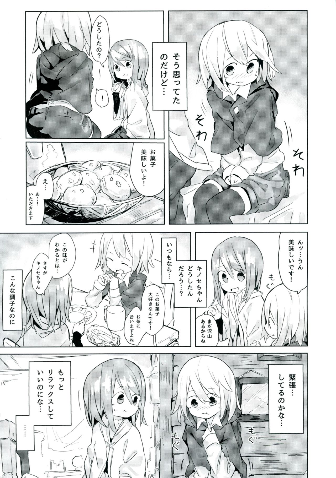 Ameagari no Arch page 7 full
