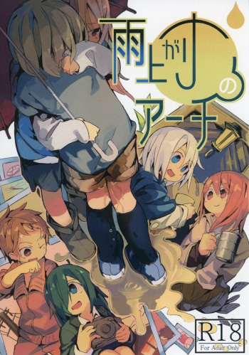 (C92) [Kimino Kakuremino (yomiclone, Marinade Vinegar)] Ameagari no Arch cover