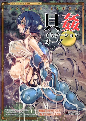 [Lavata Koubou (Takaishi Fuu)] Kaikan Imitation Orb [Digital] cover