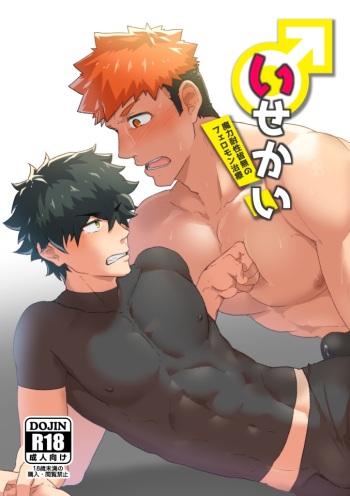 [PULIN Nabe (kakenari)] Isekai! 3 [Digital] cover