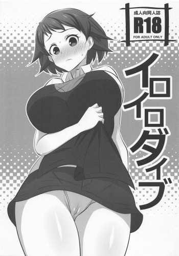 (C94) [Mattari House (Aitsu)] Iroiro Dive (Gundam Build Divers) cover