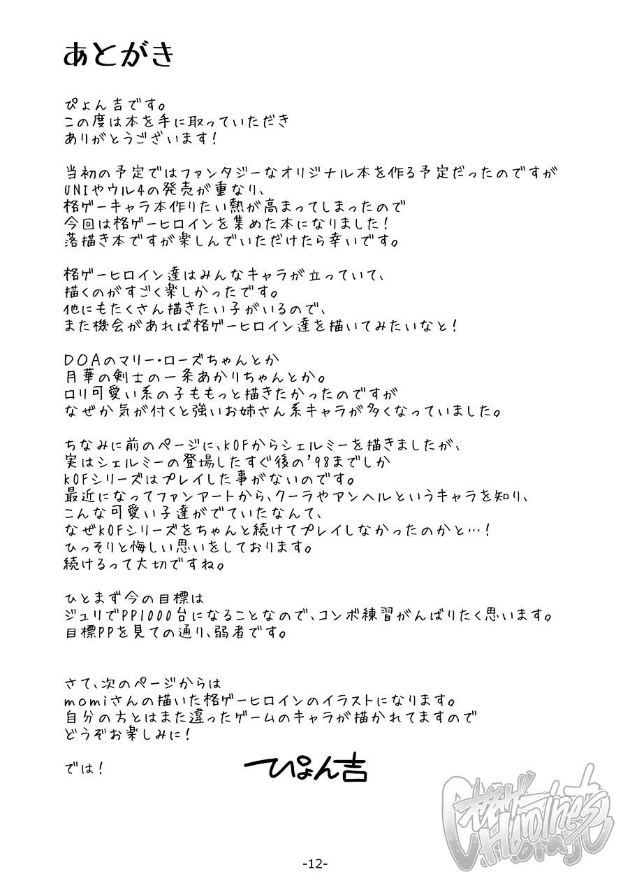 Kakuge Heroines page 12 full