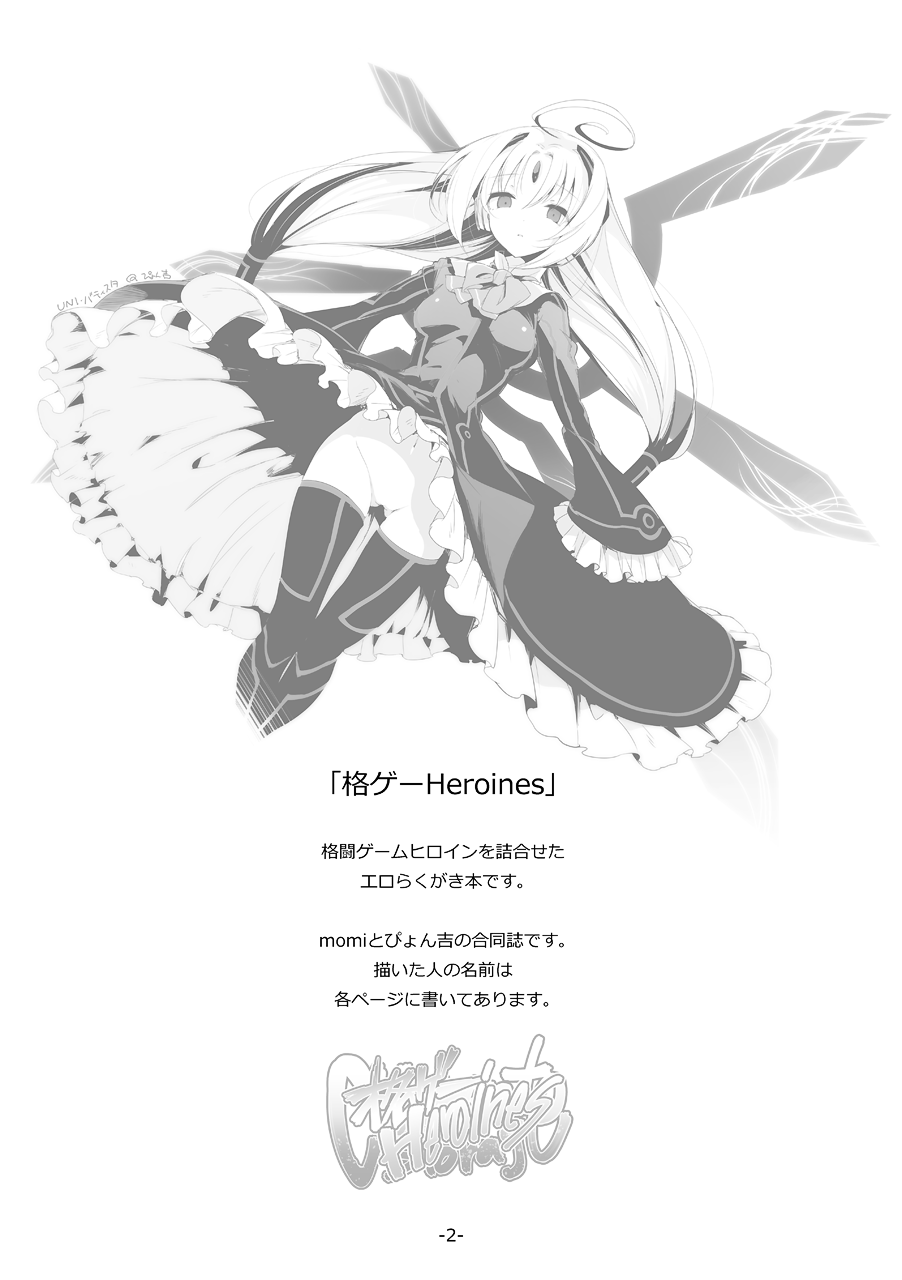 Kakuge Heroines page 2 full