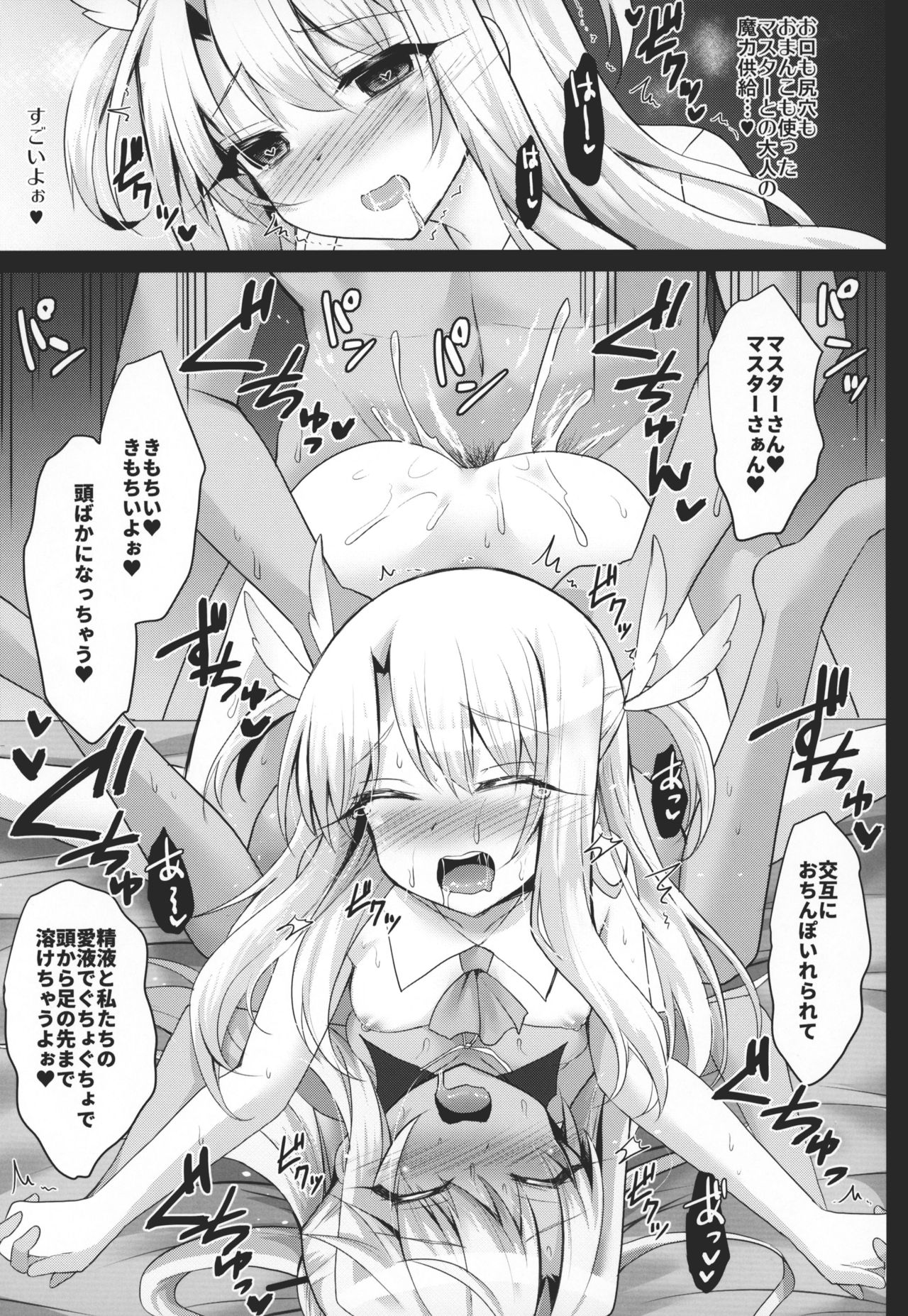 Illya to Kuro to Chupa Chupa Maryoku Kyokukyuu page 12 full