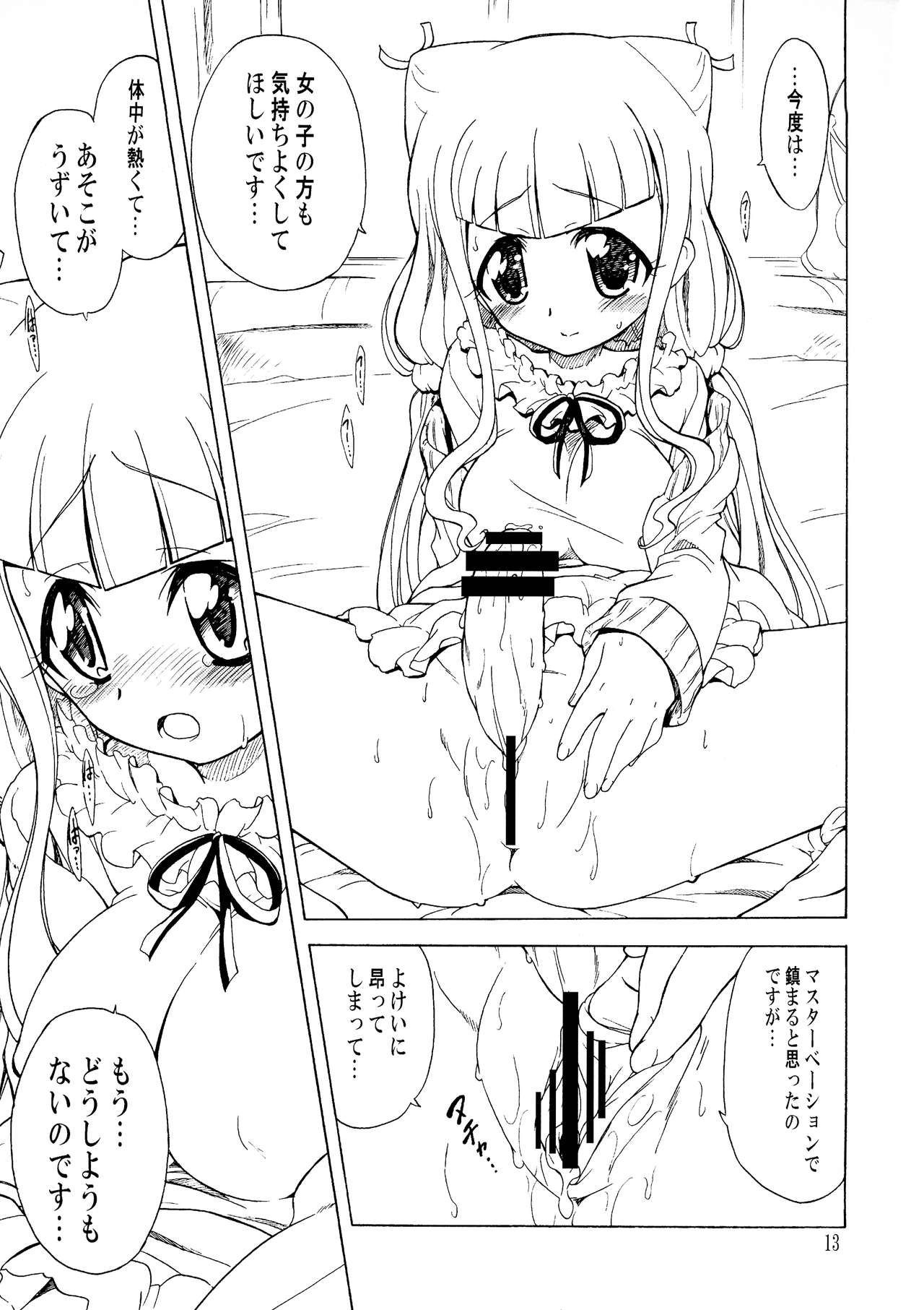 Anata no Koto ga Motto Motto suki ni Narimashita page 12 full