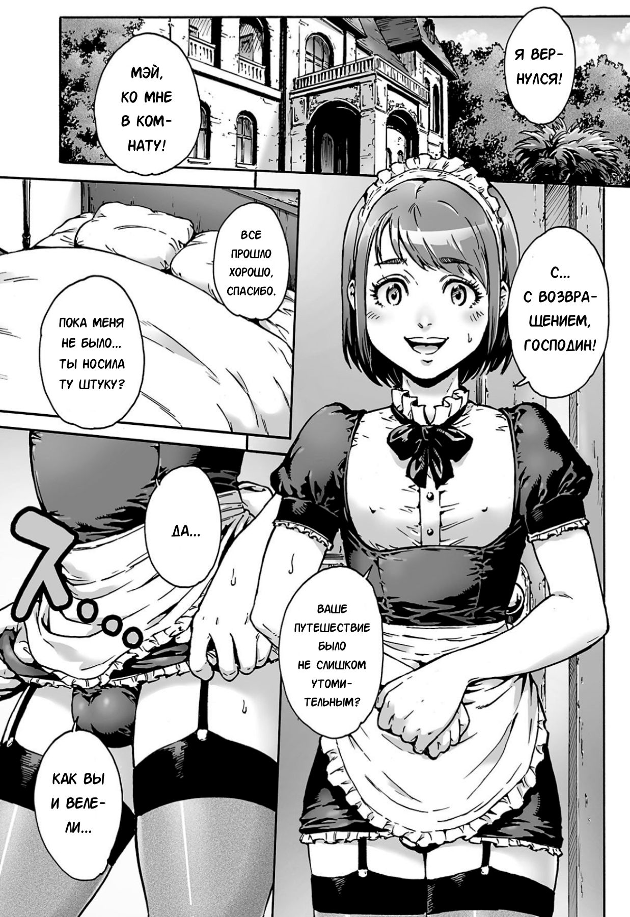 Onoko to. ACT 4 Maid Onoko page 2 full