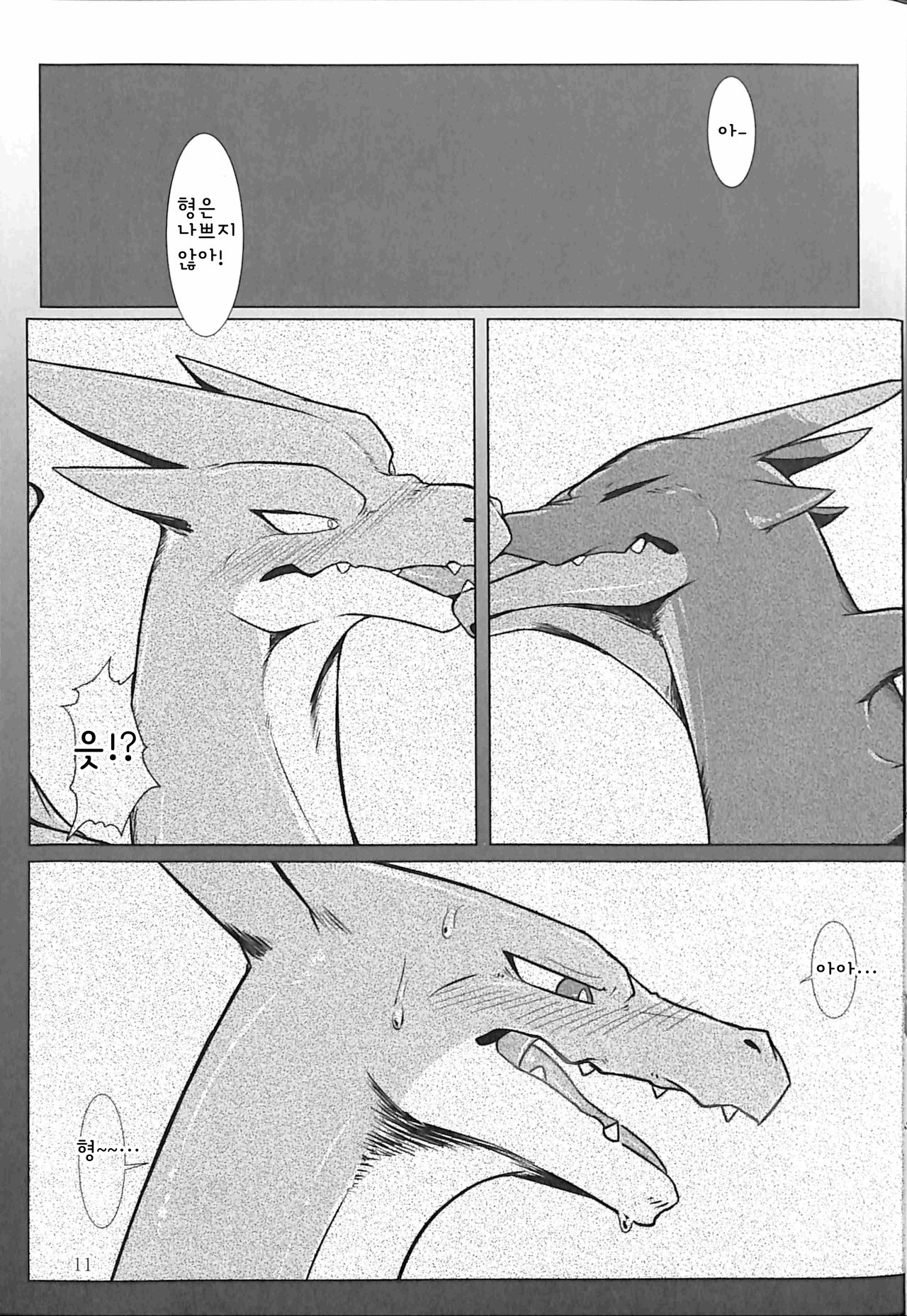 Aniki ni Koishiteru 2 | 형을 사랑해 2 page 10 full