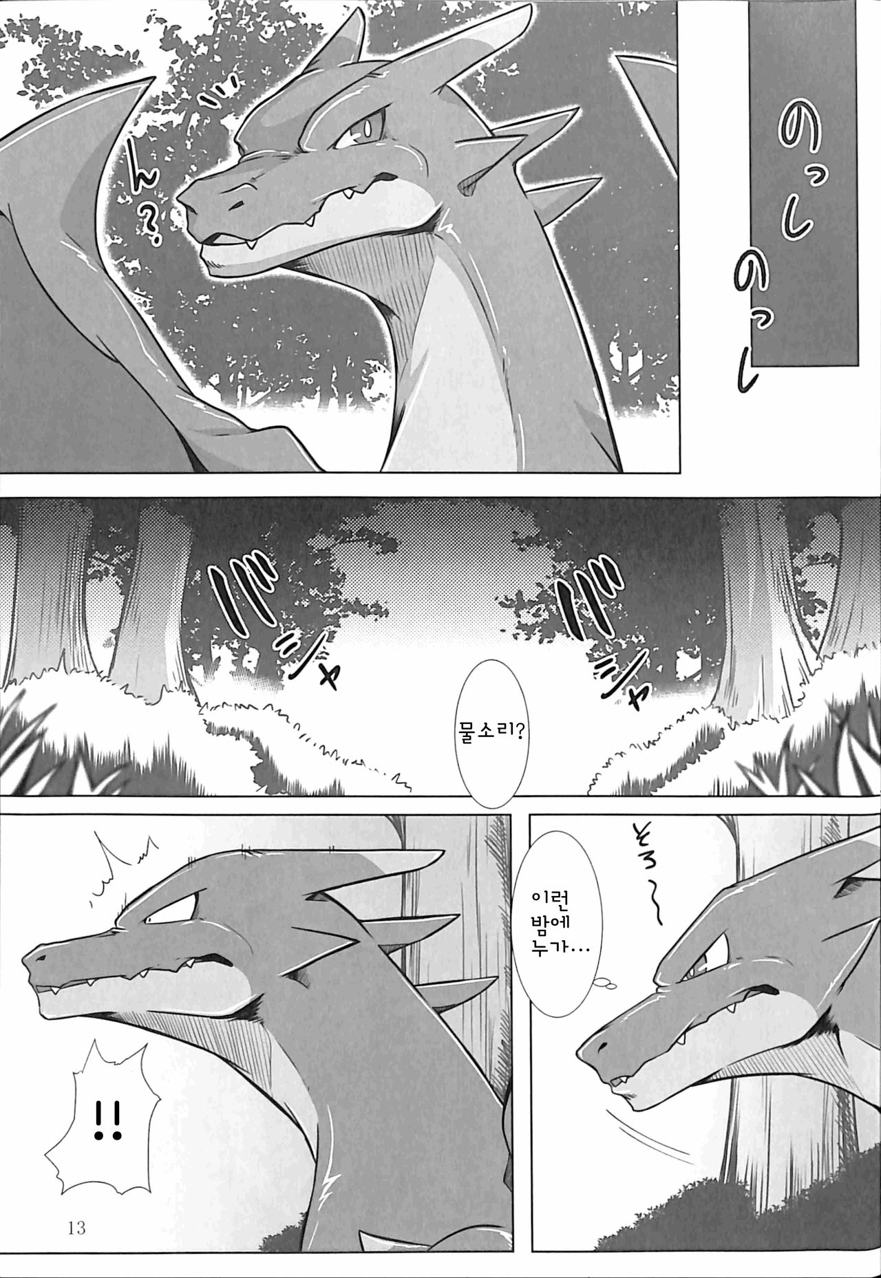 Aniki ni Koishiteru 2 | 형을 사랑해 2 page 12 full