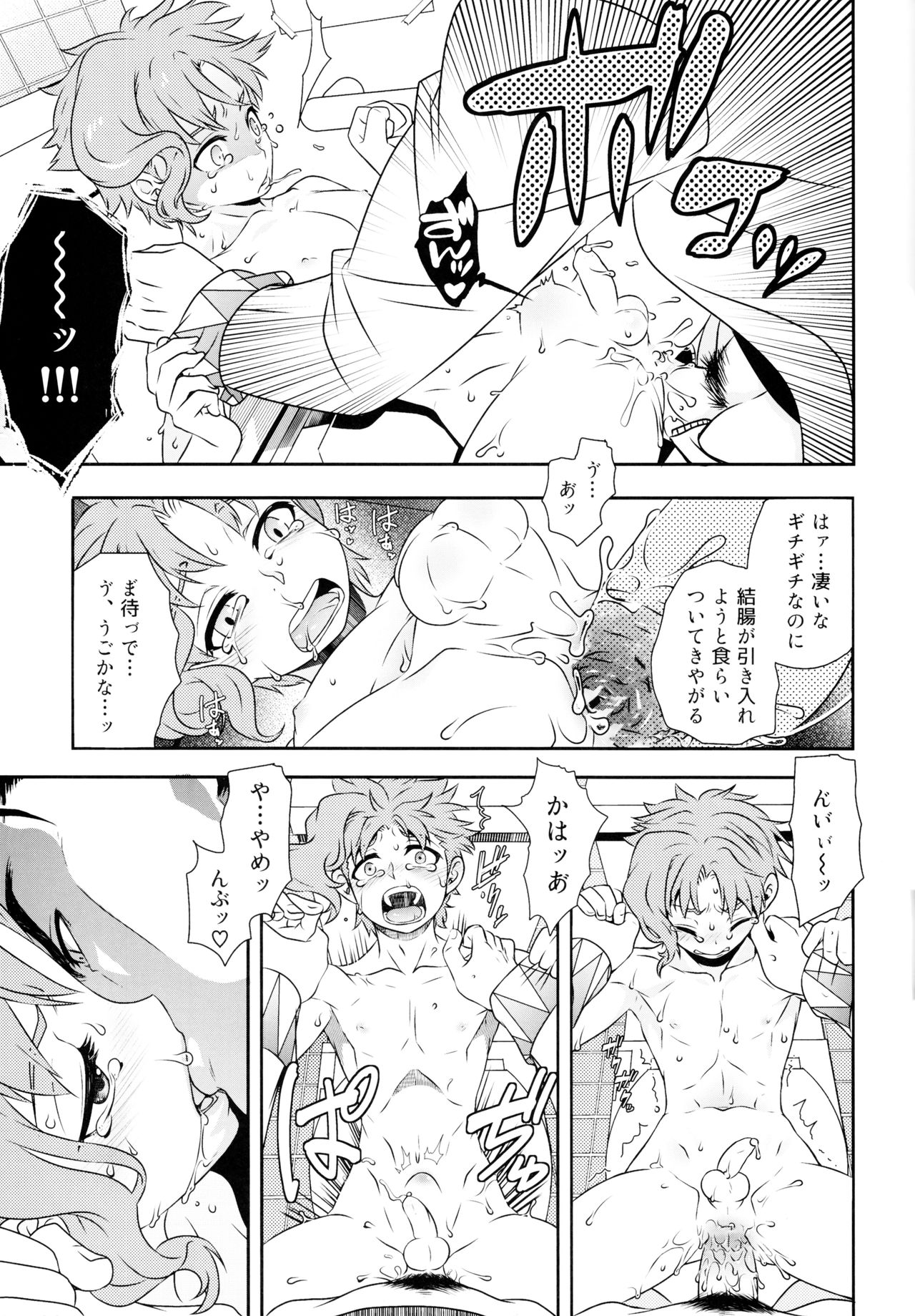Noriaki Shounen no Himitsu Aruiwa Hakase no American Pierce. page 12 full