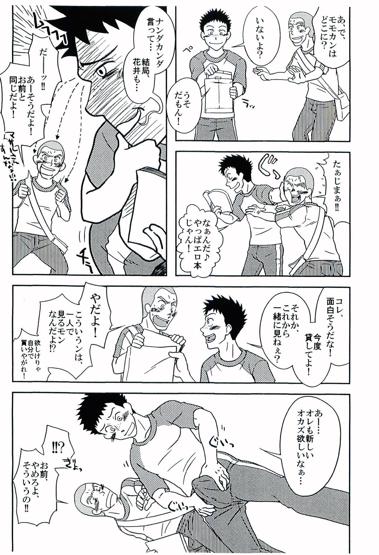 Aoharu page 5 full