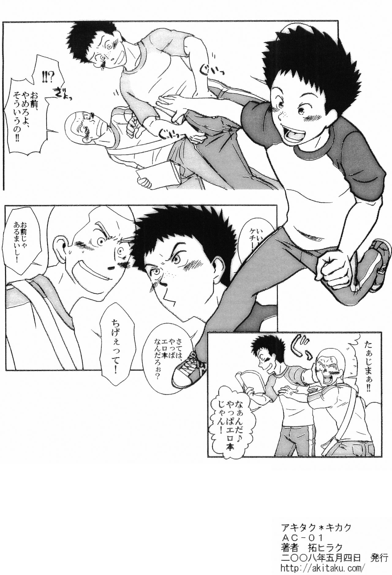 Aoharu page 8 full