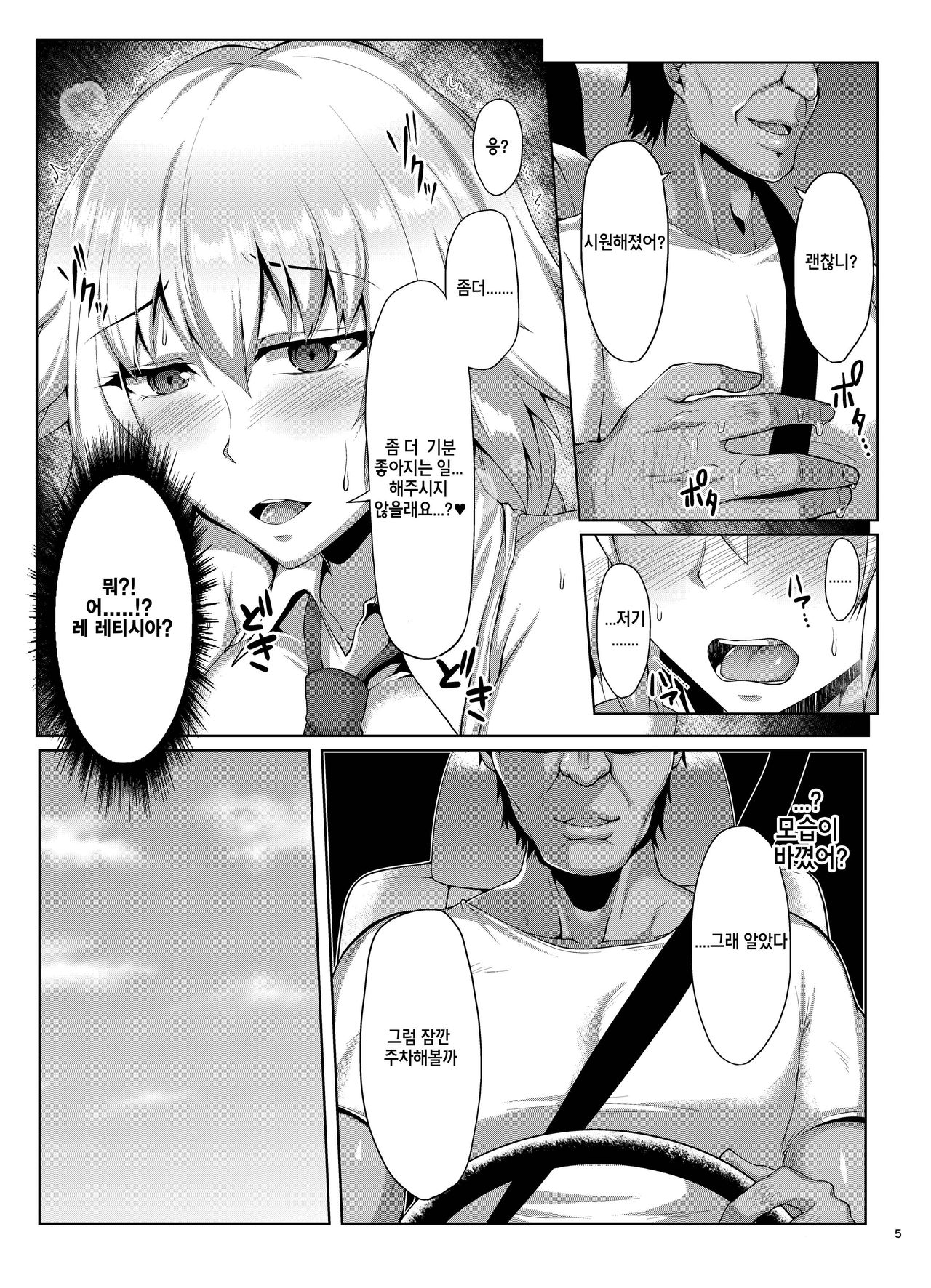 Seijo-sama ga Yagai Roshutsu ya Hentai Koubi nante Suru Wake Nai | 성녀님이 야외노출하고 음란교미따위 할리가 없잖아 page 6 full