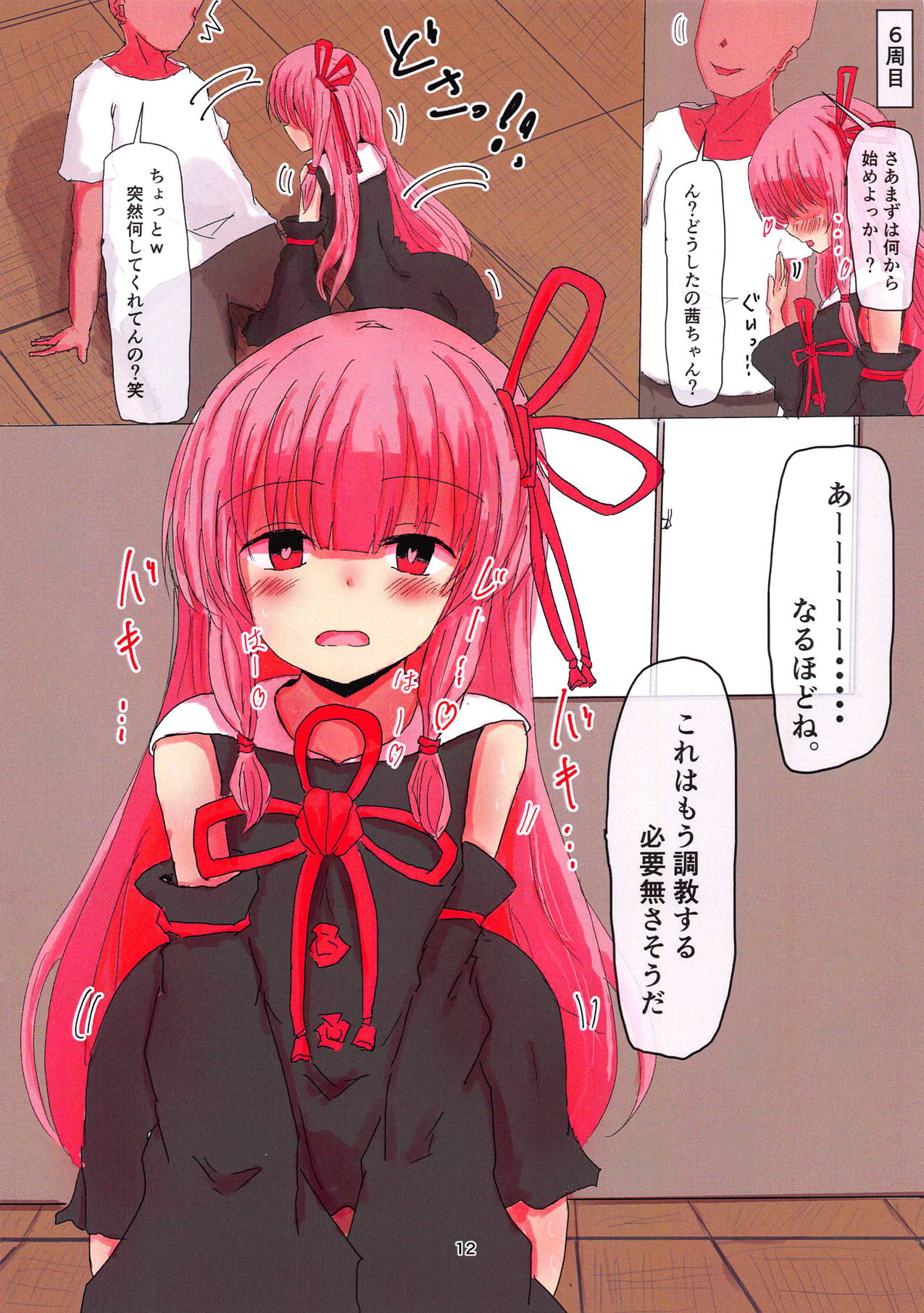 Kotonoha Akane no Kaihou Sensen ~Amarinimo Kouhei Sugiru Tatakai~ Seisei Doudou Saimin Pakopako Kanochi Sex! page 11 full