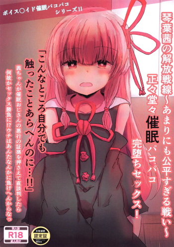 (Kono Koe Todoke, Tsuki made mo Go) [Satori Gozen (Konsome)] Kotonoha Akane no Kaihou Sensen ~Amarinimo Kouhei Sugiru Tatakai~ Seisei Doudou Saimin Pakopako Kanochi Sex! (VOICEROID) cover