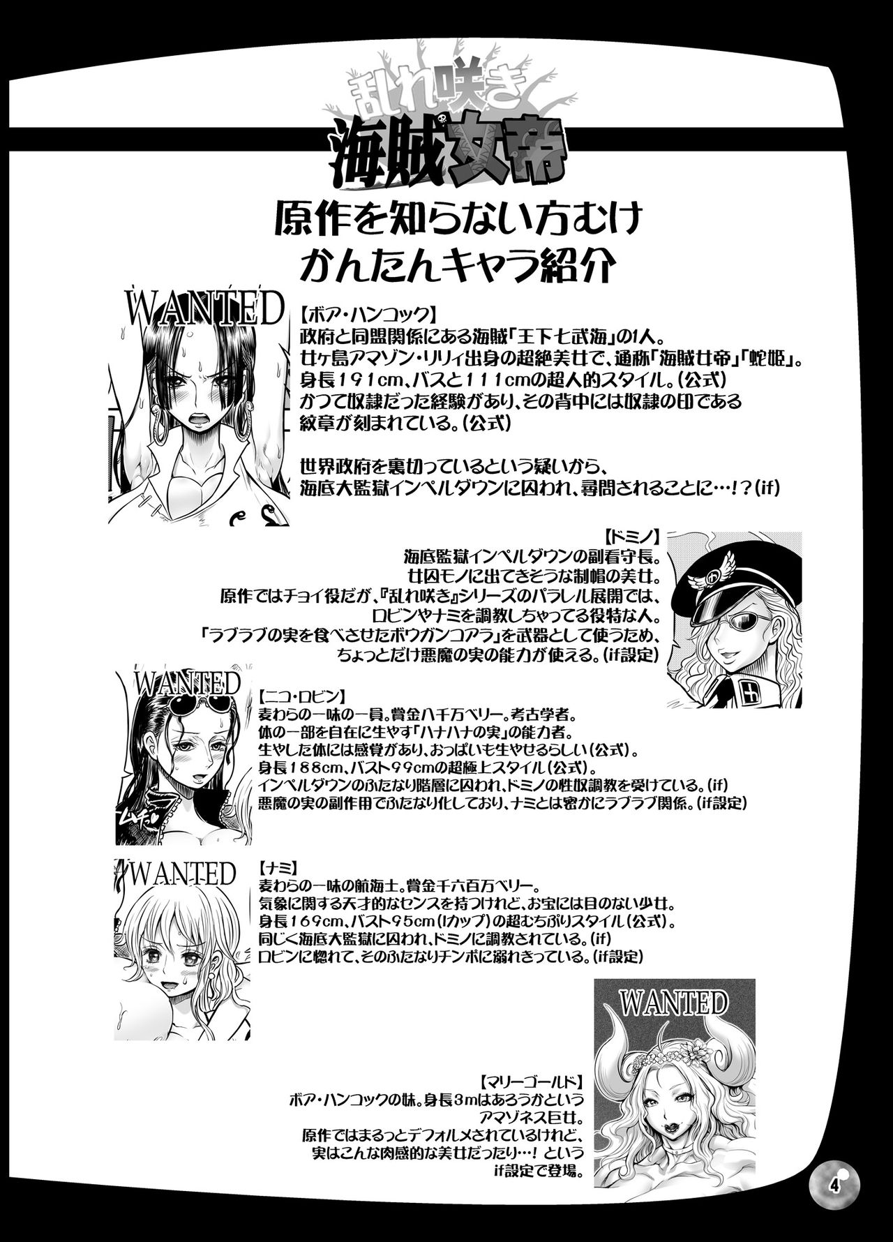 Midarezaki Kaizoku Jotei page 3 full