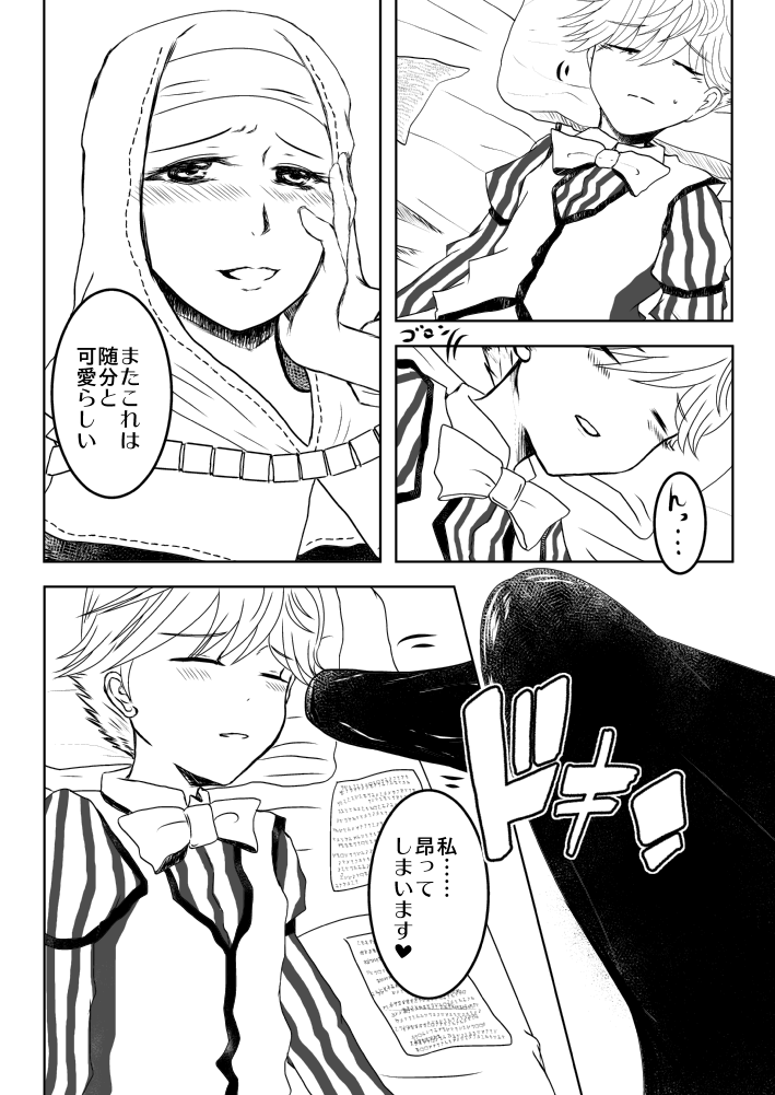 FGOふたなりキアラ×アンデルセン漫画 page 5 full