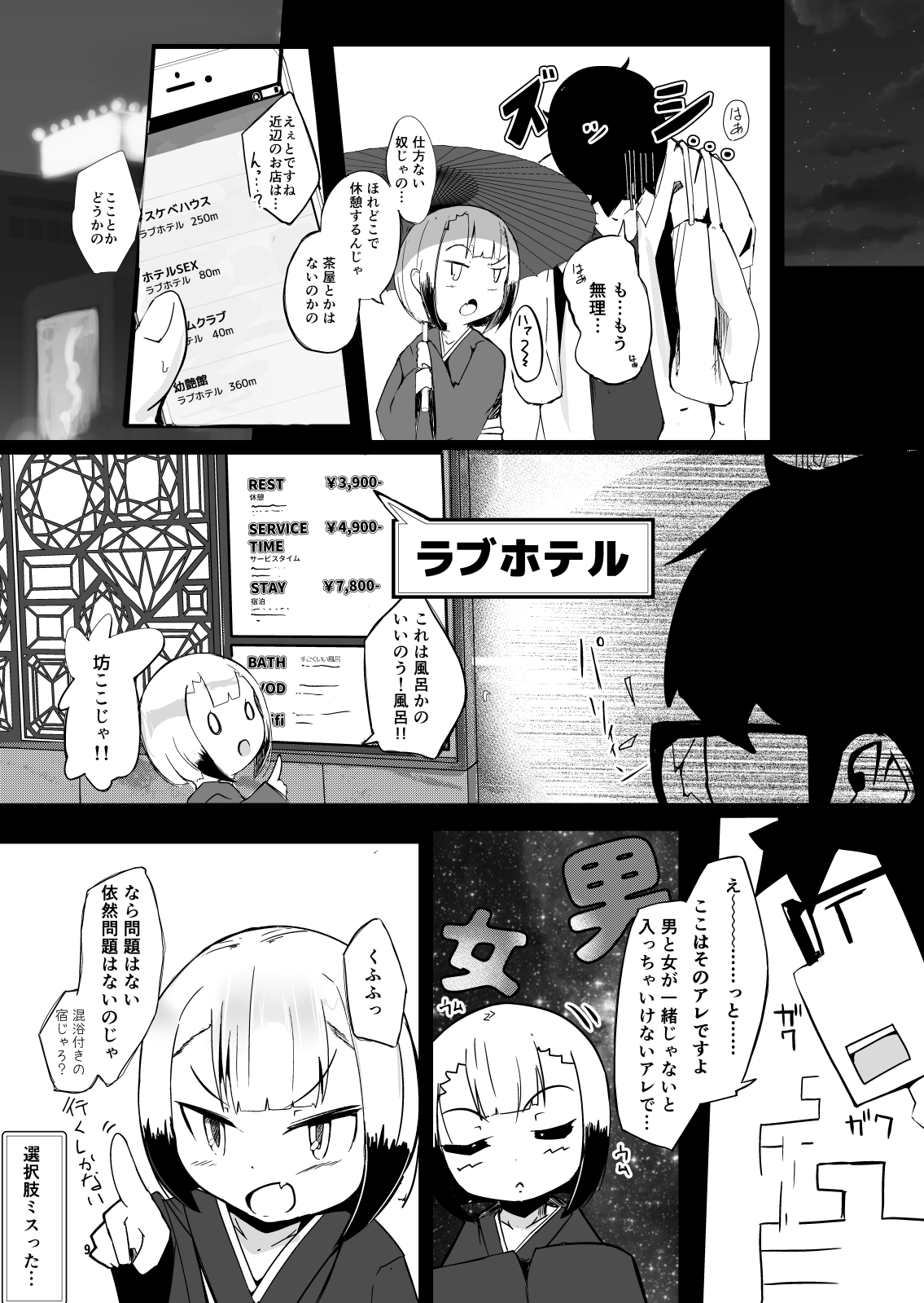 Sobo to Love Hotel ni Haitte shimatte Issen o Koeru Hanashi page 9 full