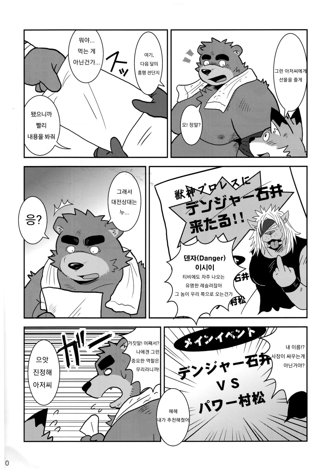 BFW Beast Fighter Wrestling Vol. 5 page 11 full
