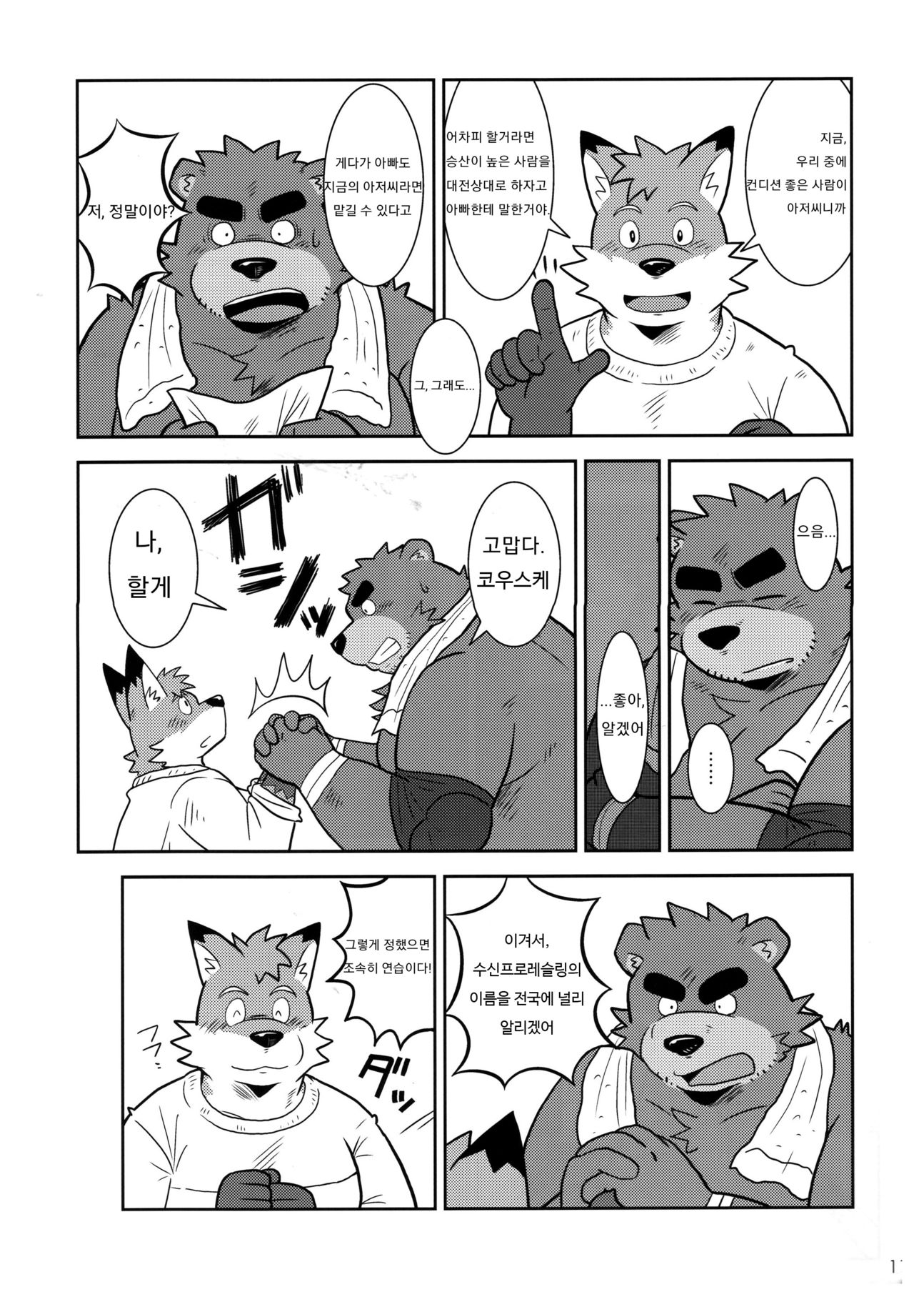 BFW Beast Fighter Wrestling Vol. 5 page 12 full