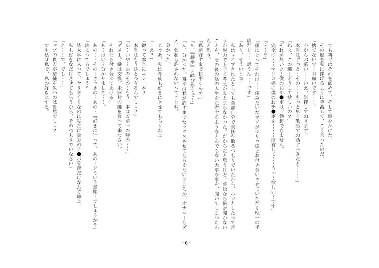 Netorareru dake ja Sumanakute, Fuufu no Kyouyuu Dorei ni Sareta Boku page 12 full