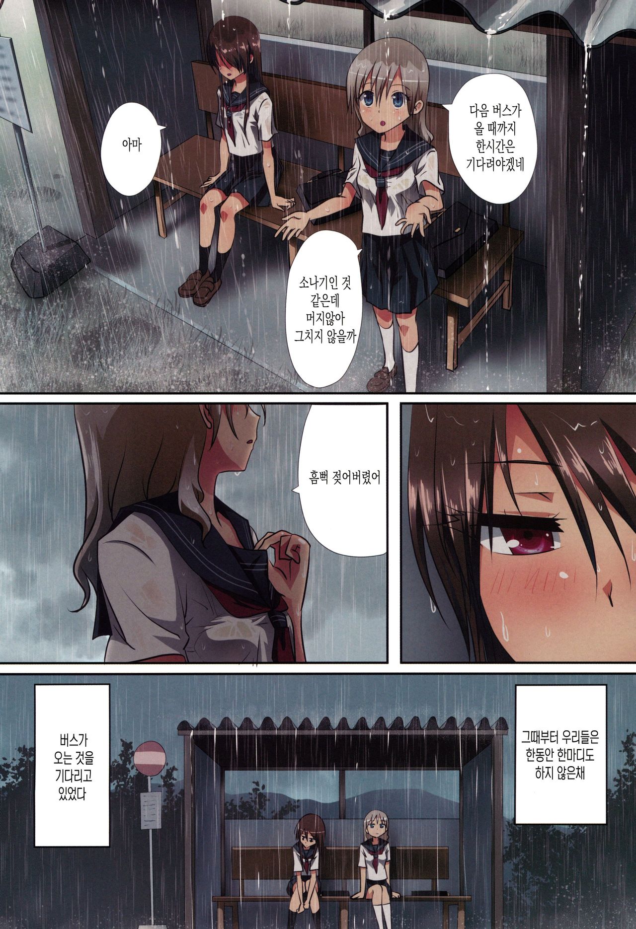 Kuttsukiboshi -Shouwa Ecchi- page 12 full
