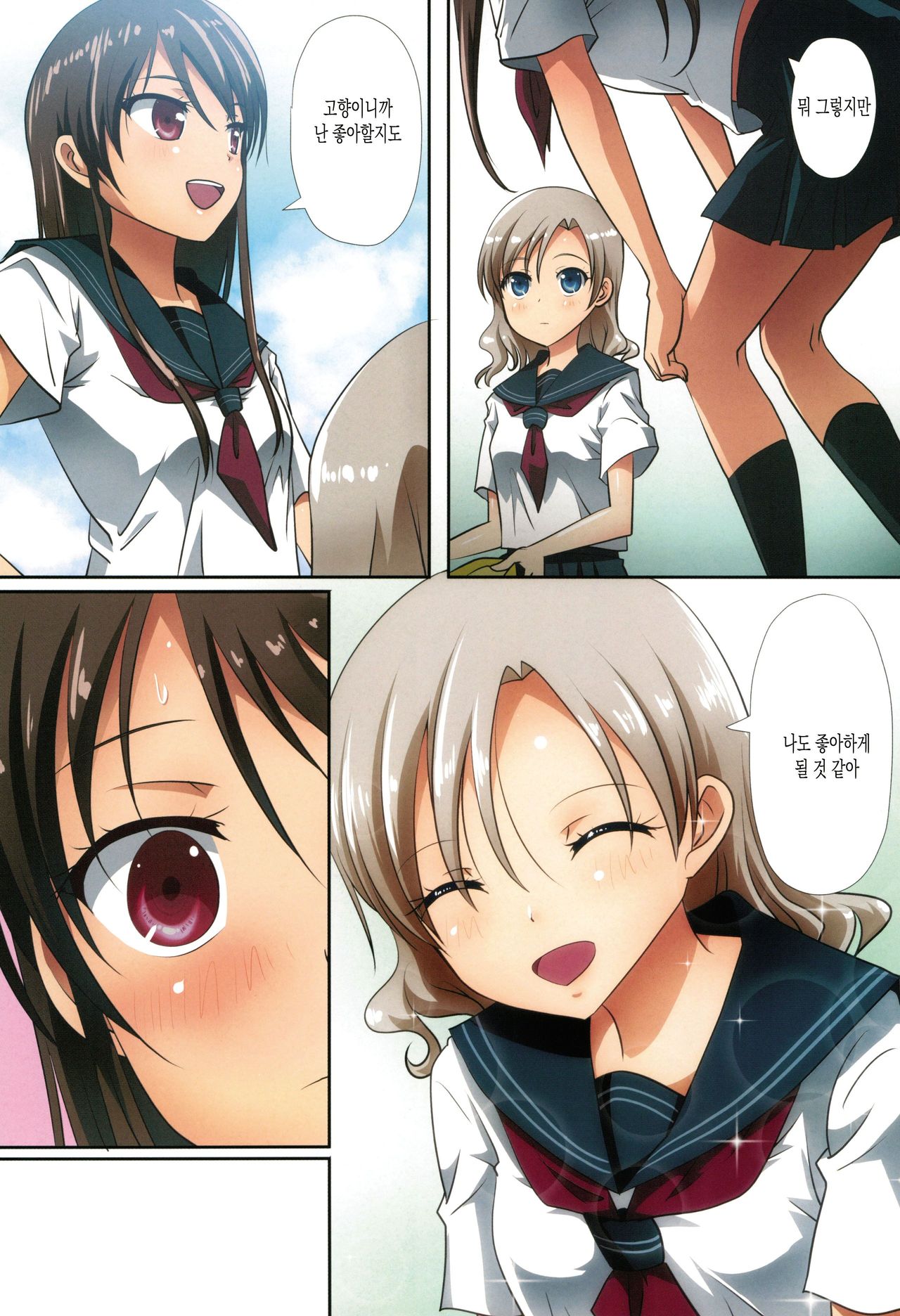 Kuttsukiboshi -Shouwa Ecchi- page 8 full