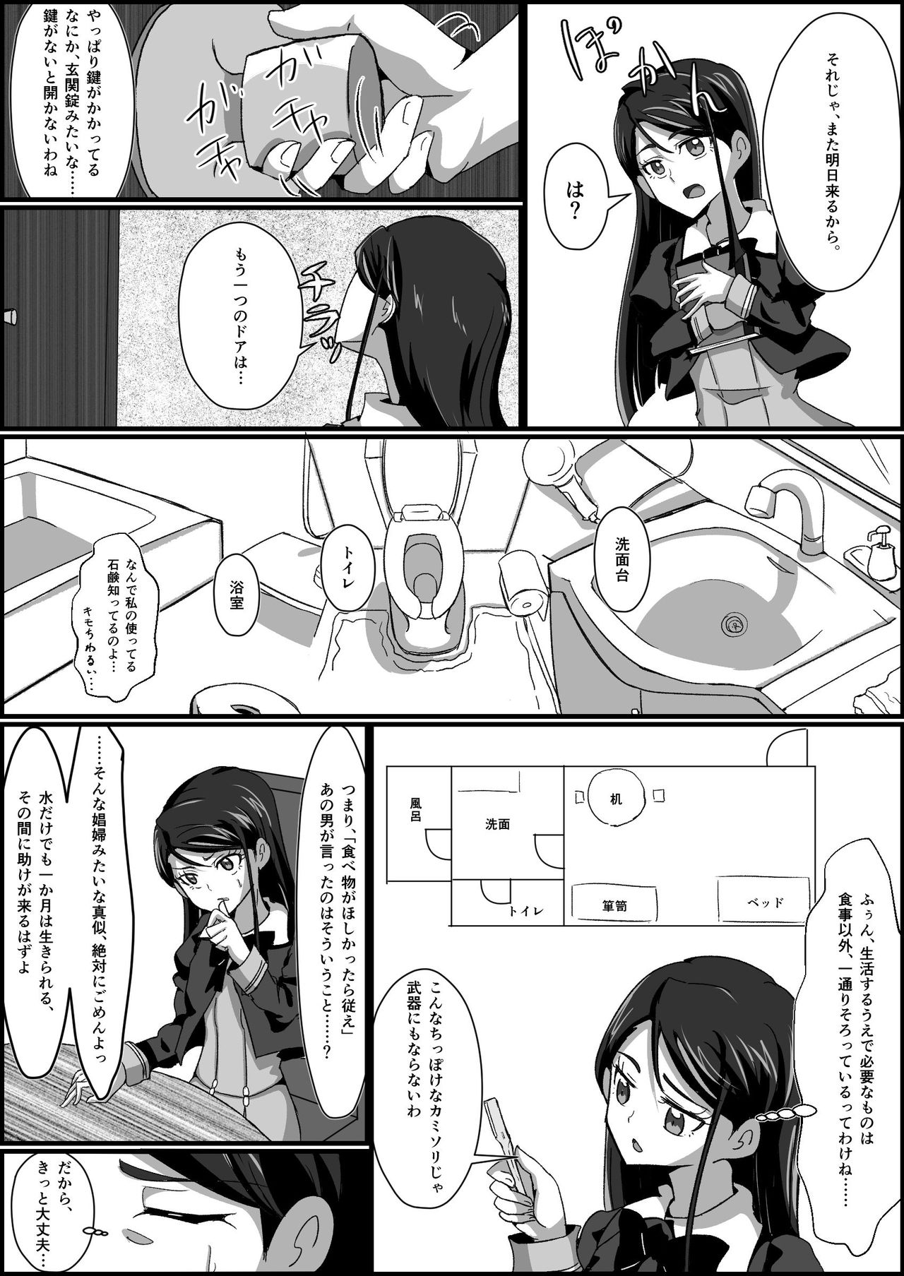 Kankin Ryona: Minazuki Karen page 3 full