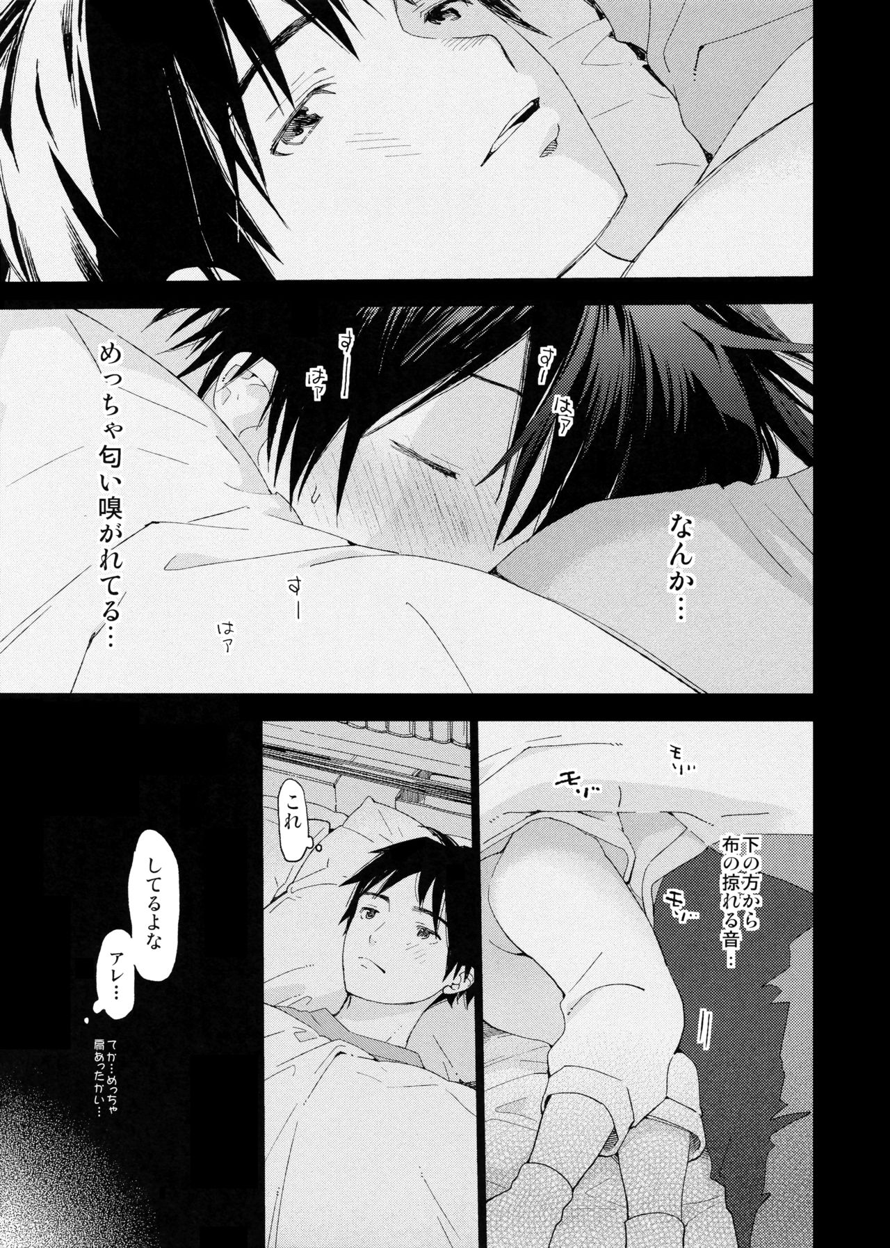 Boku no Koibito wa Chiisai page 11 full